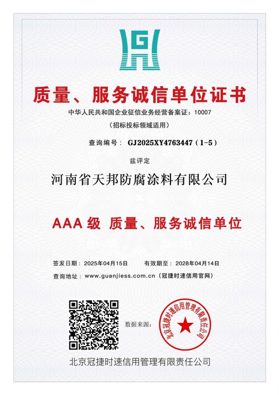 質(zhì)量服務誠信單位證書