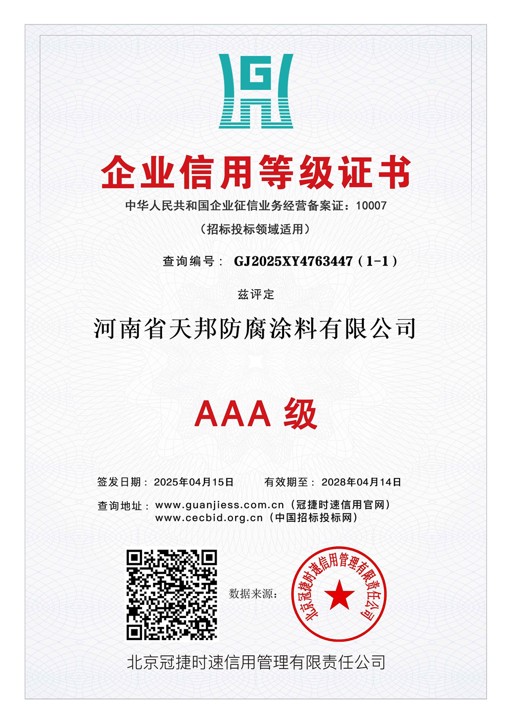 企業(yè)信用等級(jí)證書（三）