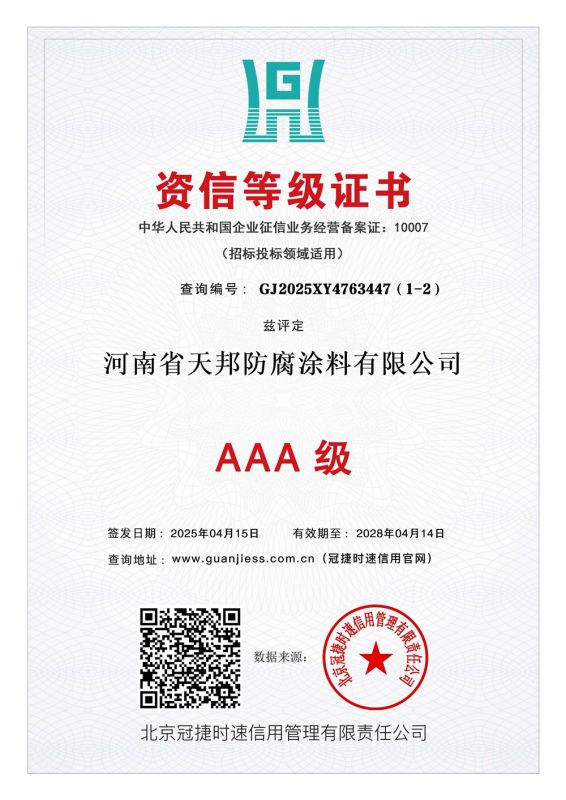 資信等級證書